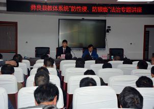 彝良縣召開2019年學校安全管理培訓會議，筑牢校園安全防線